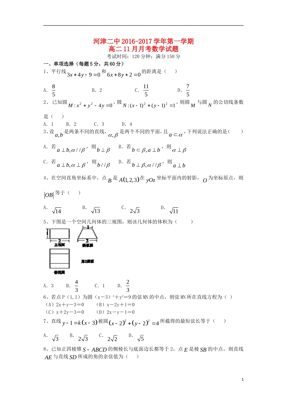 高二数学上学期11月月考试卷-人教版高二全册数学试题_第1页