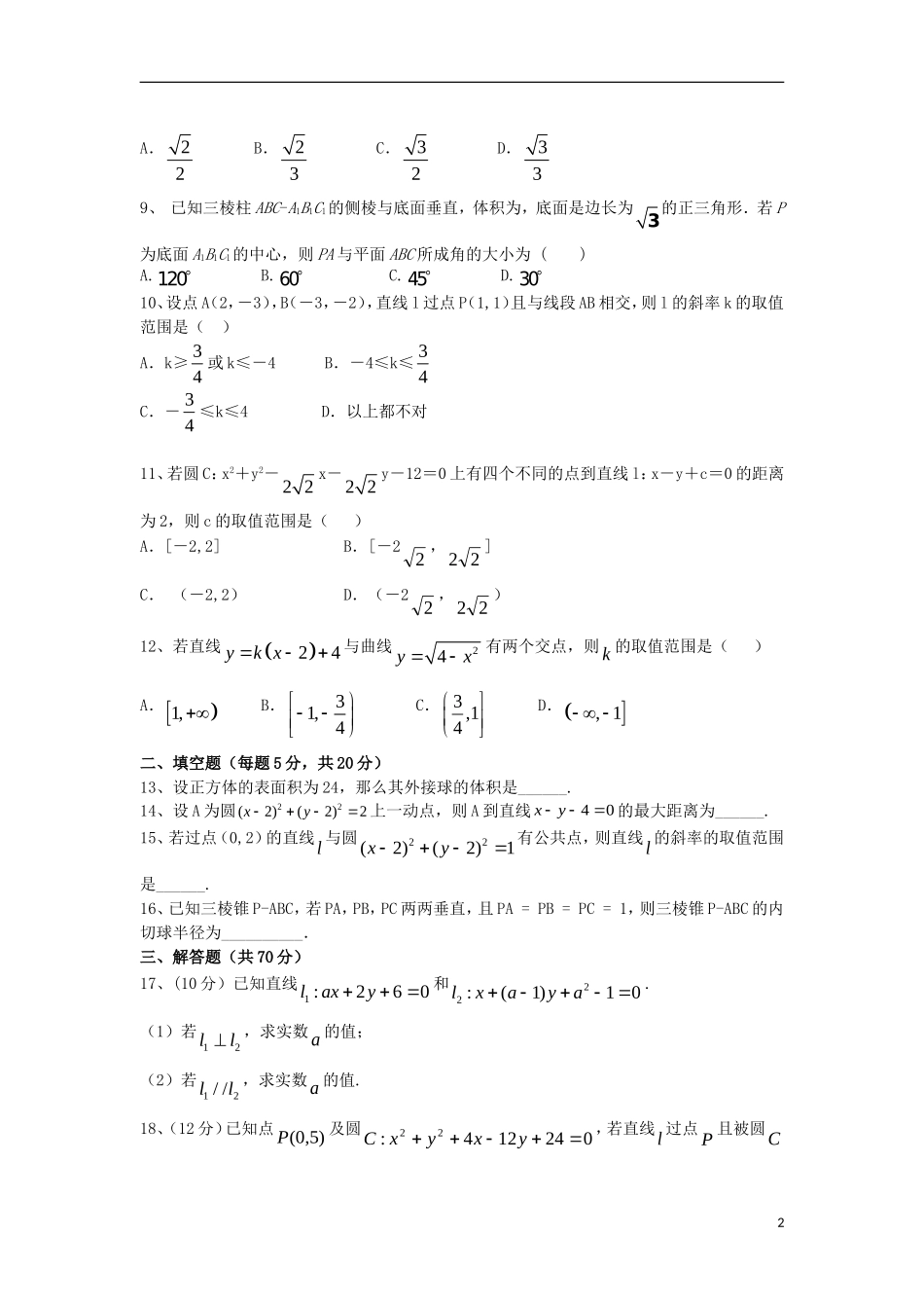 高二数学上学期11月月考试卷-人教版高二全册数学试题_第2页