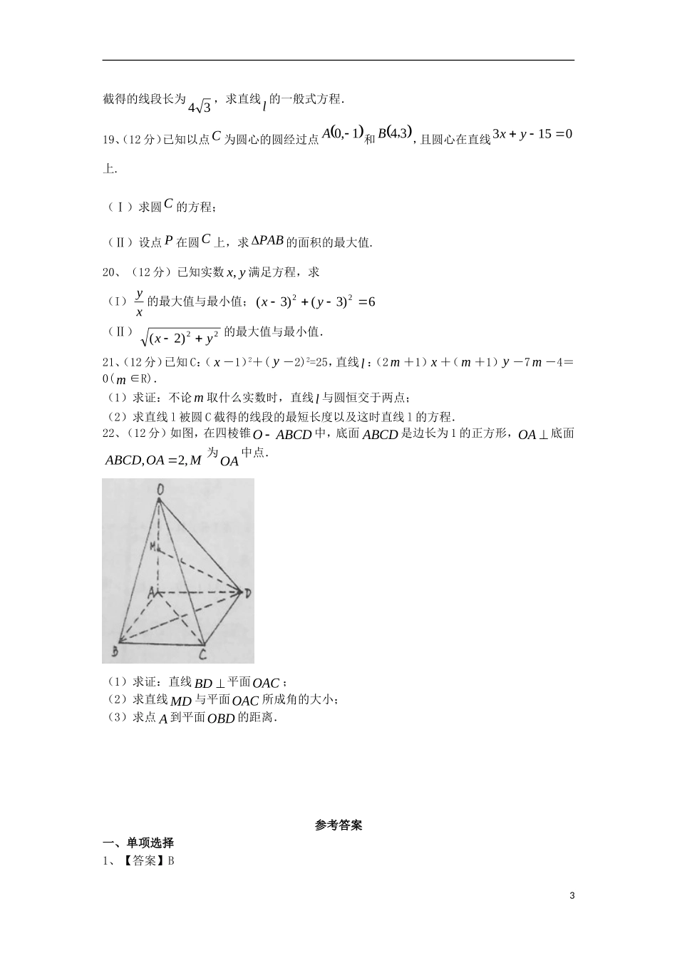 高二数学上学期11月月考试卷-人教版高二全册数学试题_第3页