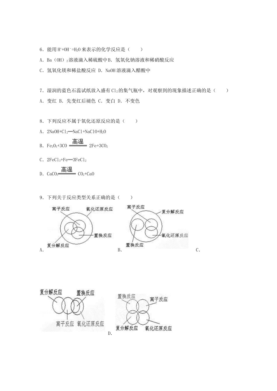 山东省东营市胜利十三中高一化学上学期期中试题（必修1）（含解析）-人教版高一必修1化学试题_第2页