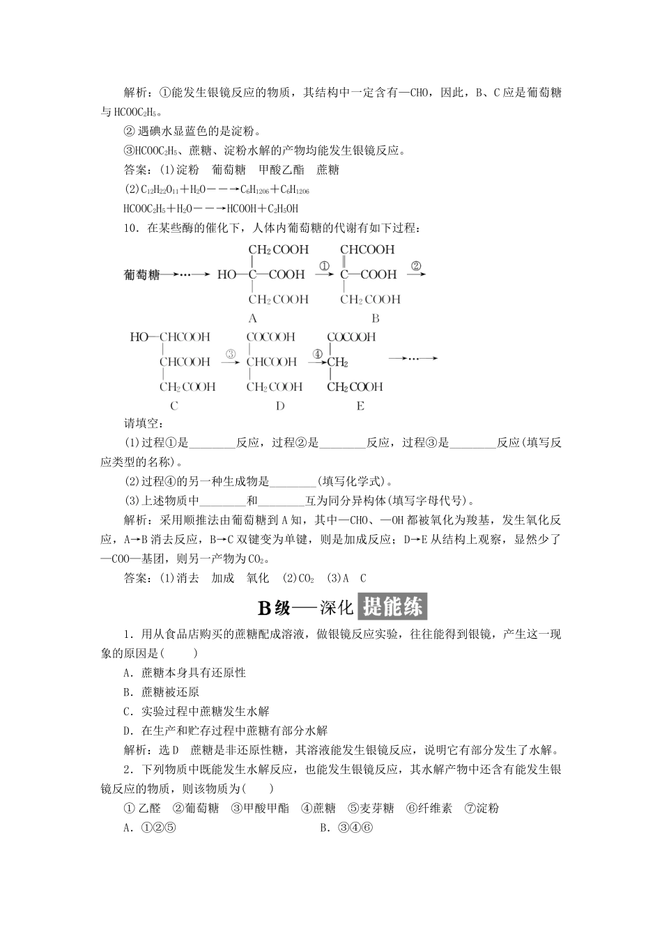 高中化学 课时跟踪检测（十六）糖类 苏教版选修5-苏教版高二选修5化学试题_第3页