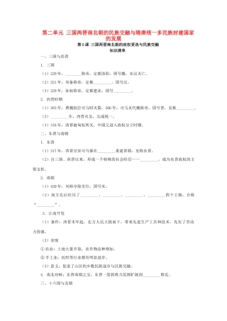 高中历史 第二单元 三国两晋南北朝的民族交融与隋唐统一多民族封建国家的发展 第5课 三国两晋南北朝的政权更迭与民族交融课堂速练（含解析）新人教版必修《中外历史纲要（上）》-新人教版高一必修历史试题