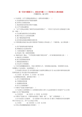 高一历史专题复习二：政治史专题（二）同步练习人教实验版