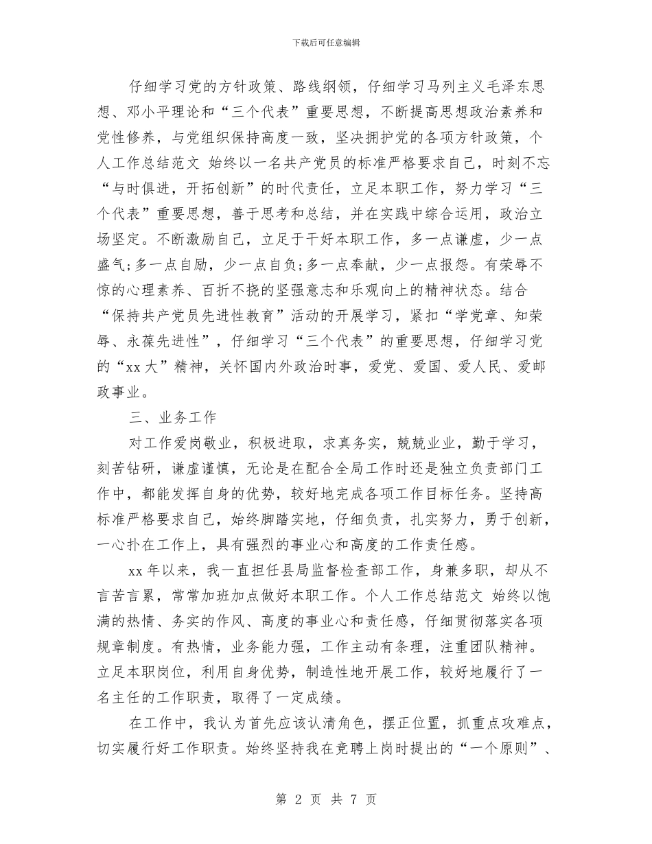 关于助理经济师年终工作总结范文与关于包村帮扶工作实施意见汇编_第2页