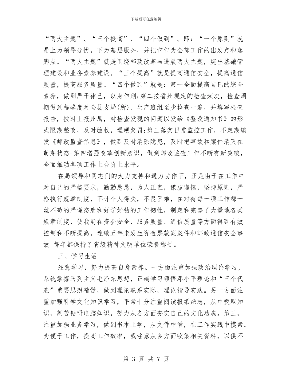关于助理经济师年终工作总结范文与关于包村帮扶工作实施意见汇编_第3页