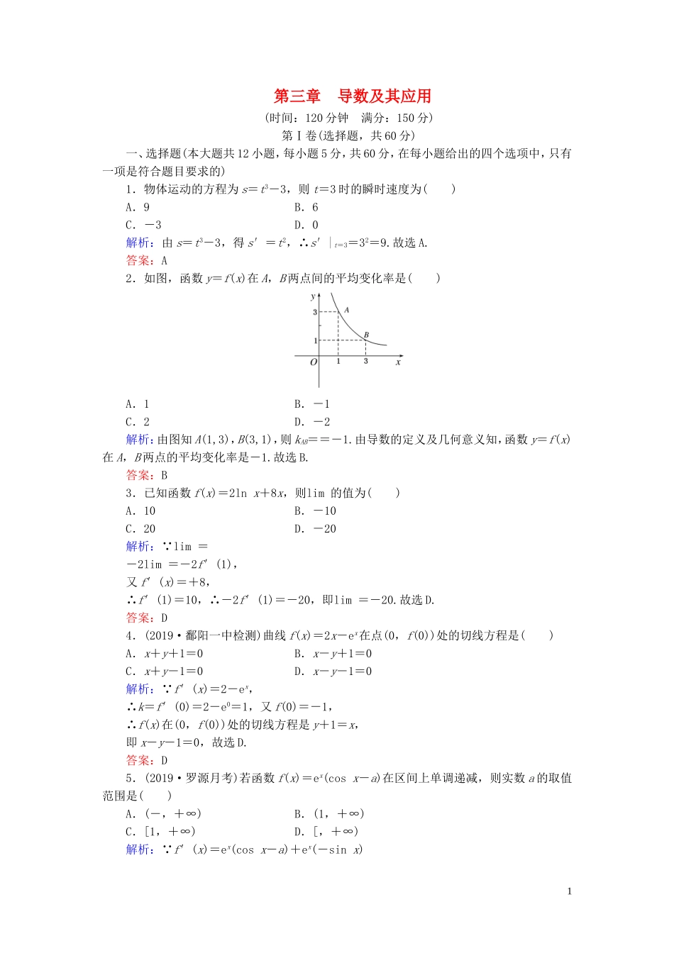 高中数学 第3章 导数及其应用阶段性测试题三 新人教A版选修1-1-新人教A版高二选修1-1数学试题_第1页