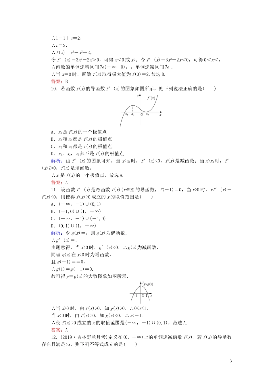 高中数学 第3章 导数及其应用阶段性测试题三 新人教A版选修1-1-新人教A版高二选修1-1数学试题_第3页