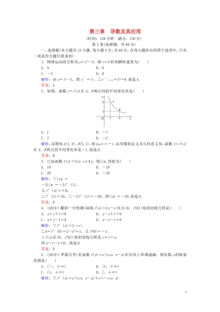 高中数学 第3章 导数及其应用阶段性测试题三 新人教A版选修1-1-新人教A版高二选修1-1数学试题