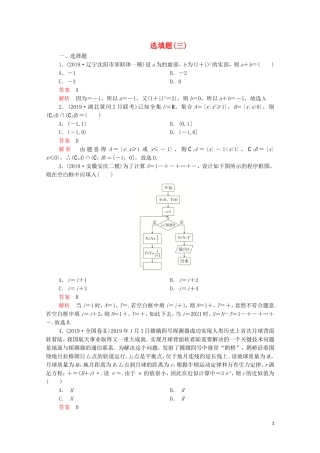 高考数学大二轮复习 刷题首选卷 第二部分 刷题型 选填题（三）理-人教版高三全册数学试题