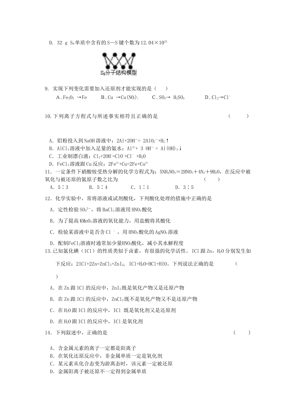 全国各地名校月考化学选择题汇总系列三_第2页