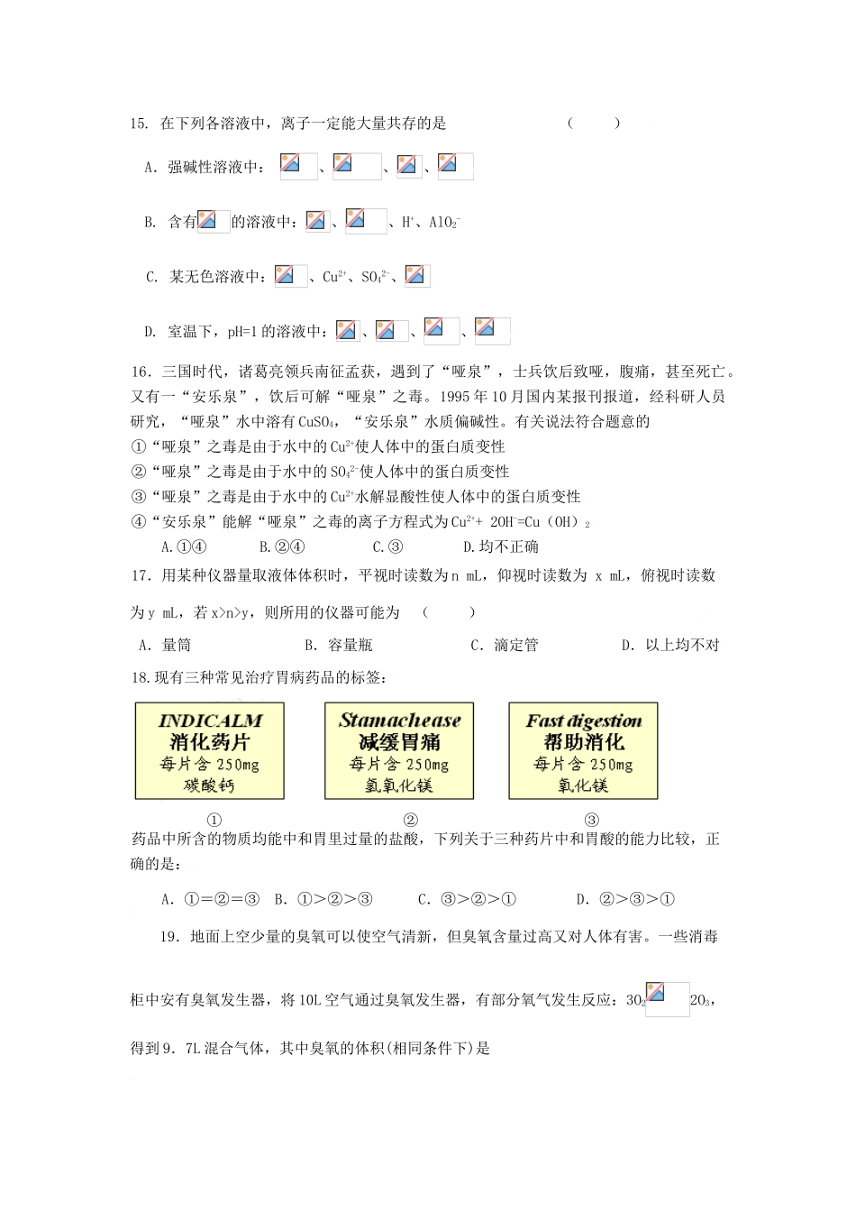 全国各地名校月考化学选择题汇总系列三_第3页
