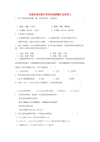 全国各地名校月考化学选择题汇总系列三