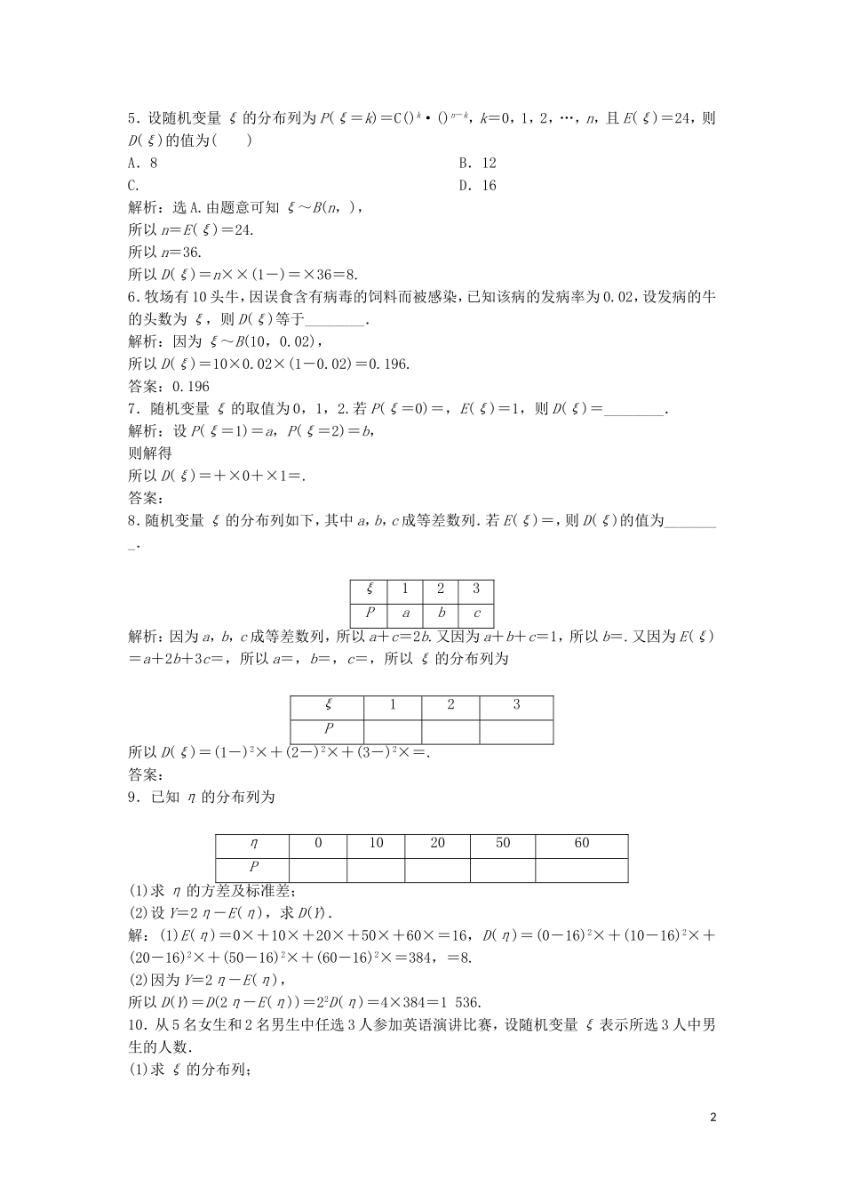 高中数学 第二章 随机变量及其分布 2.3.2 离散型随机变量的方差练习 新人教A版选修2-3-新人教A版高二选修2-3数学试题_第2页