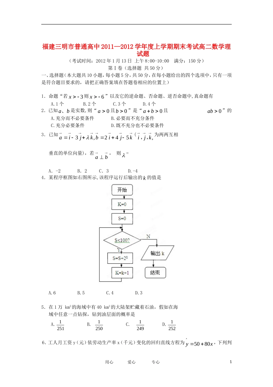 福建省三明市11-12学年高二数学上学期期末考试 理_第1页