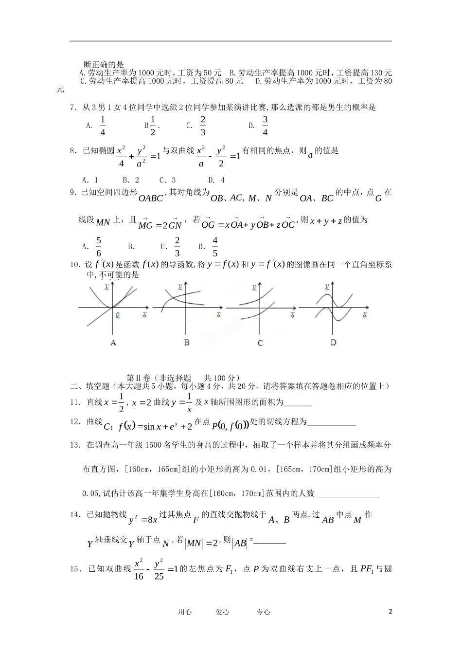 福建省三明市11-12学年高二数学上学期期末考试 理_第2页