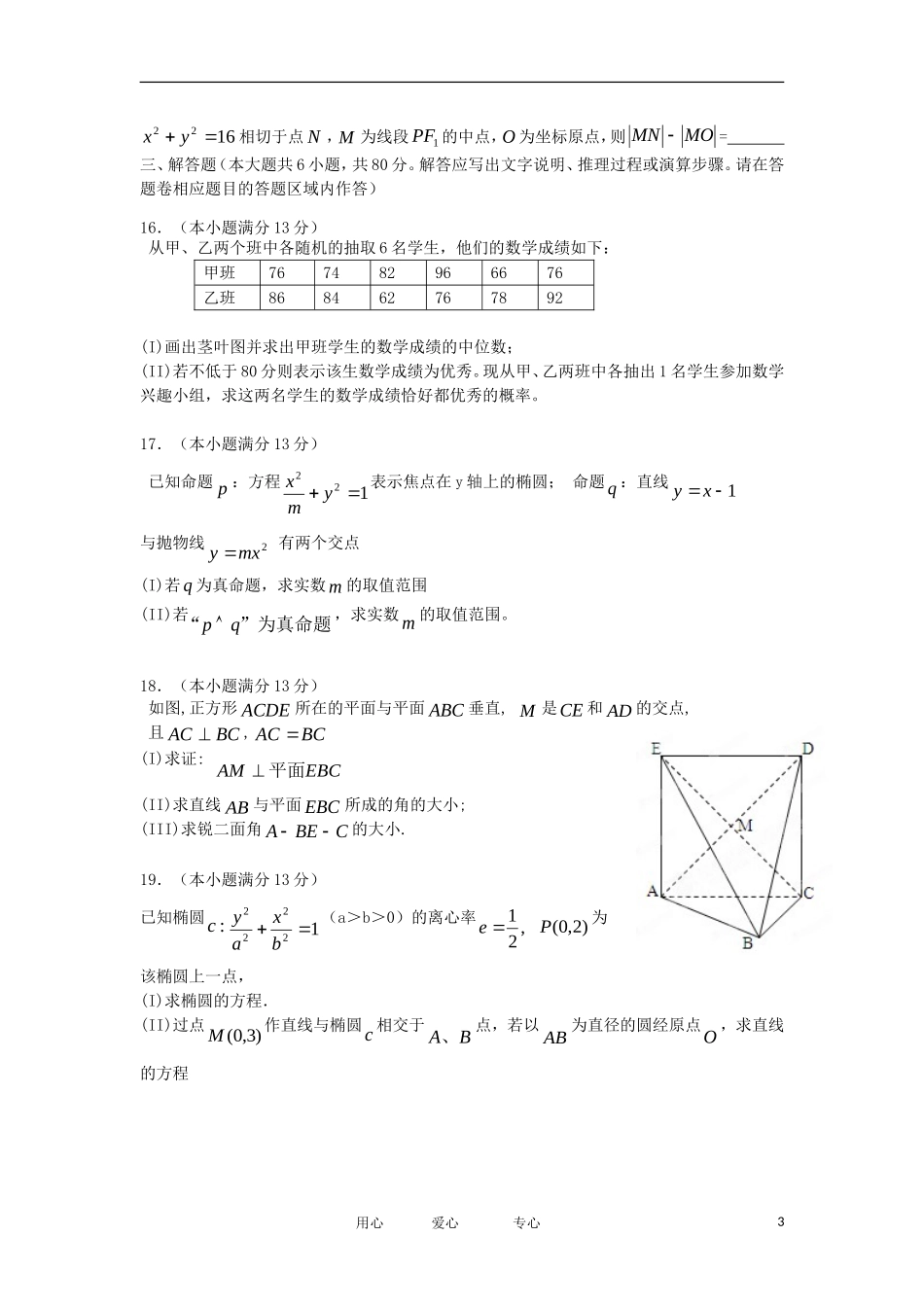 福建省三明市11-12学年高二数学上学期期末考试 理_第3页