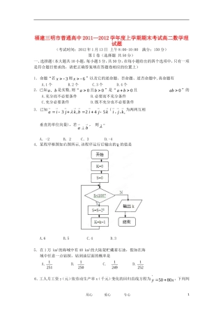 福建省三明市11-12学年高二数学上学期期末考试 理