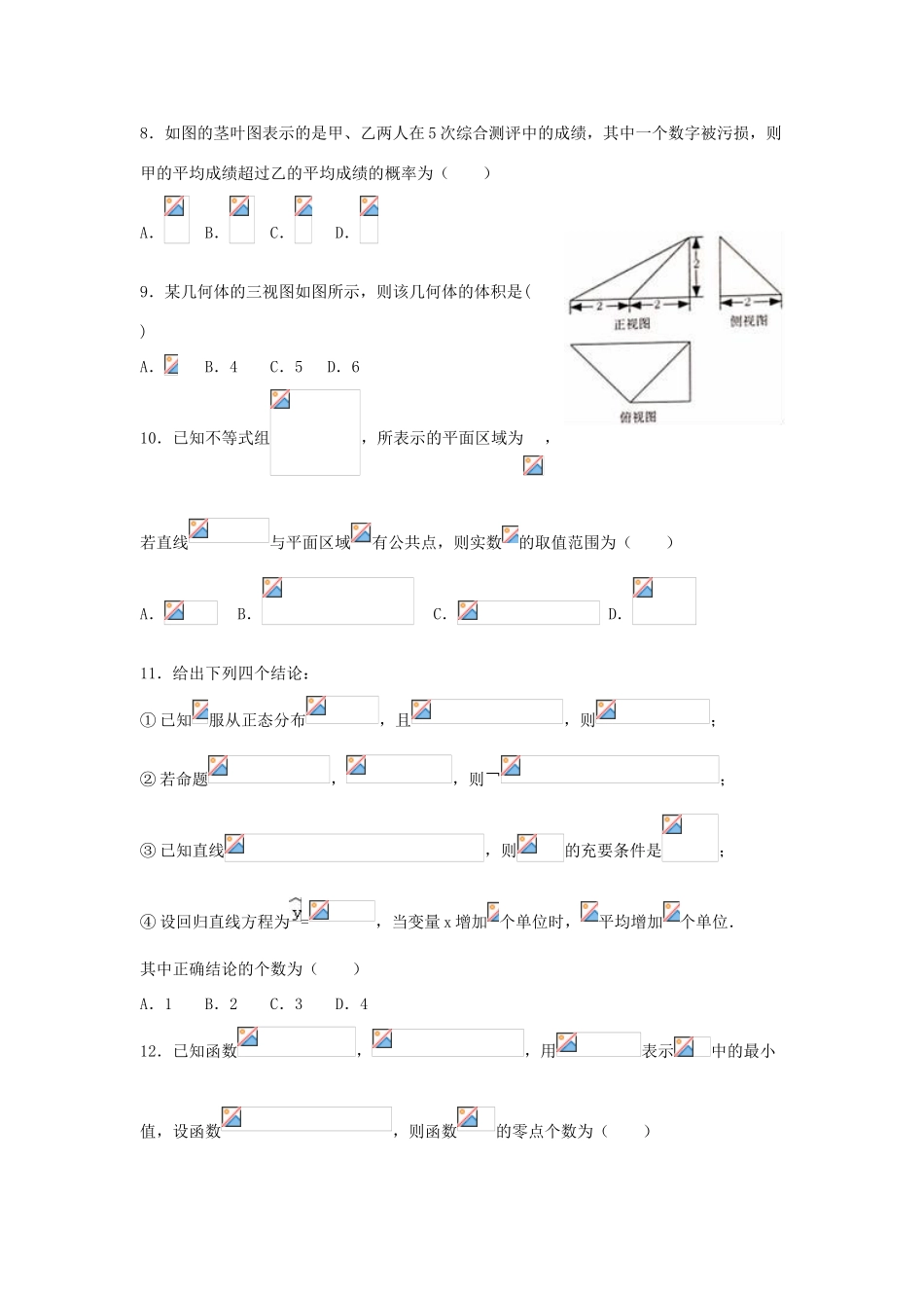 黑龙江省大庆市高三数学考前得分训练试题（四）理-人教版高三全册数学试题_第2页