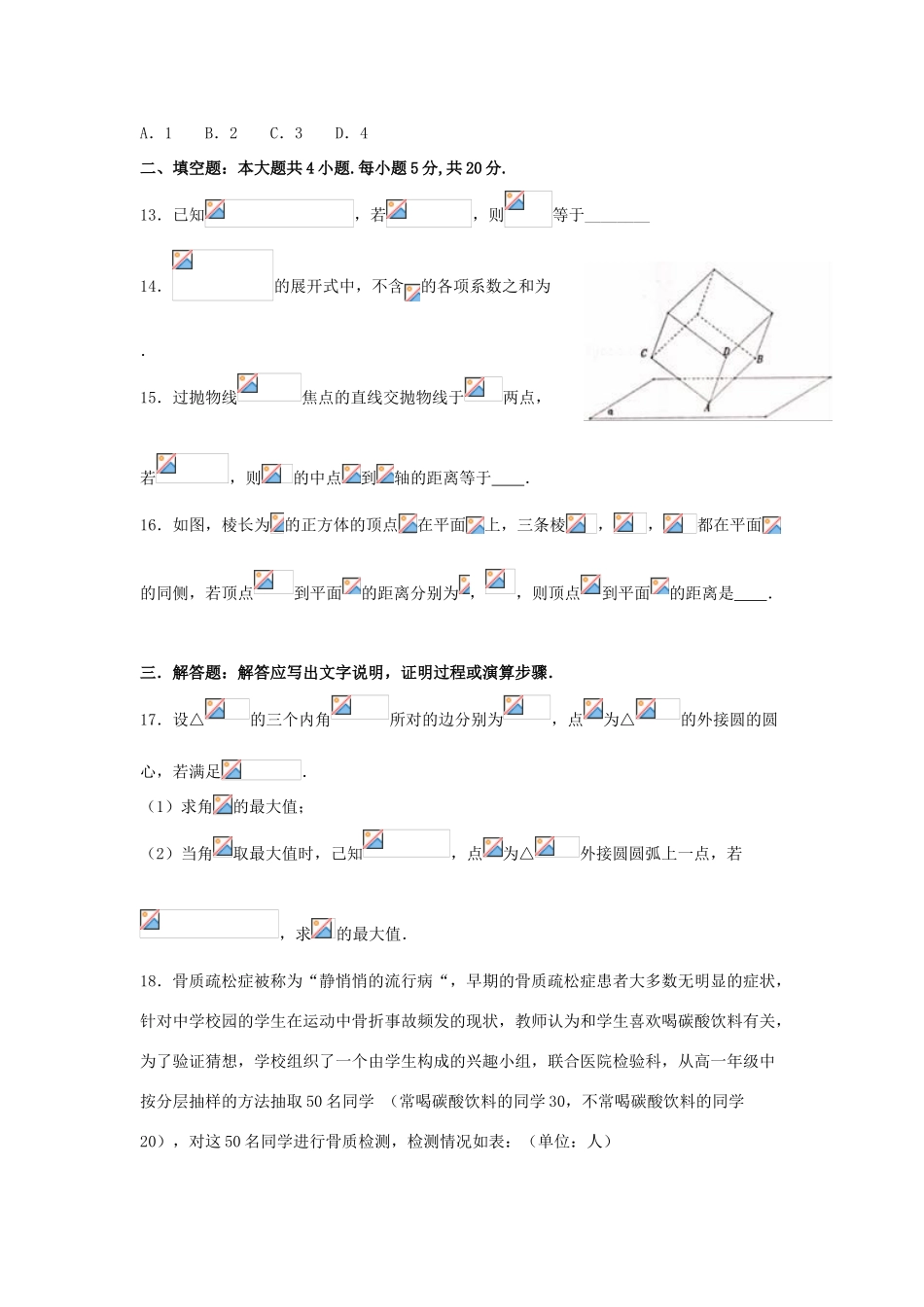 黑龙江省大庆市高三数学考前得分训练试题（四）理-人教版高三全册数学试题_第3页