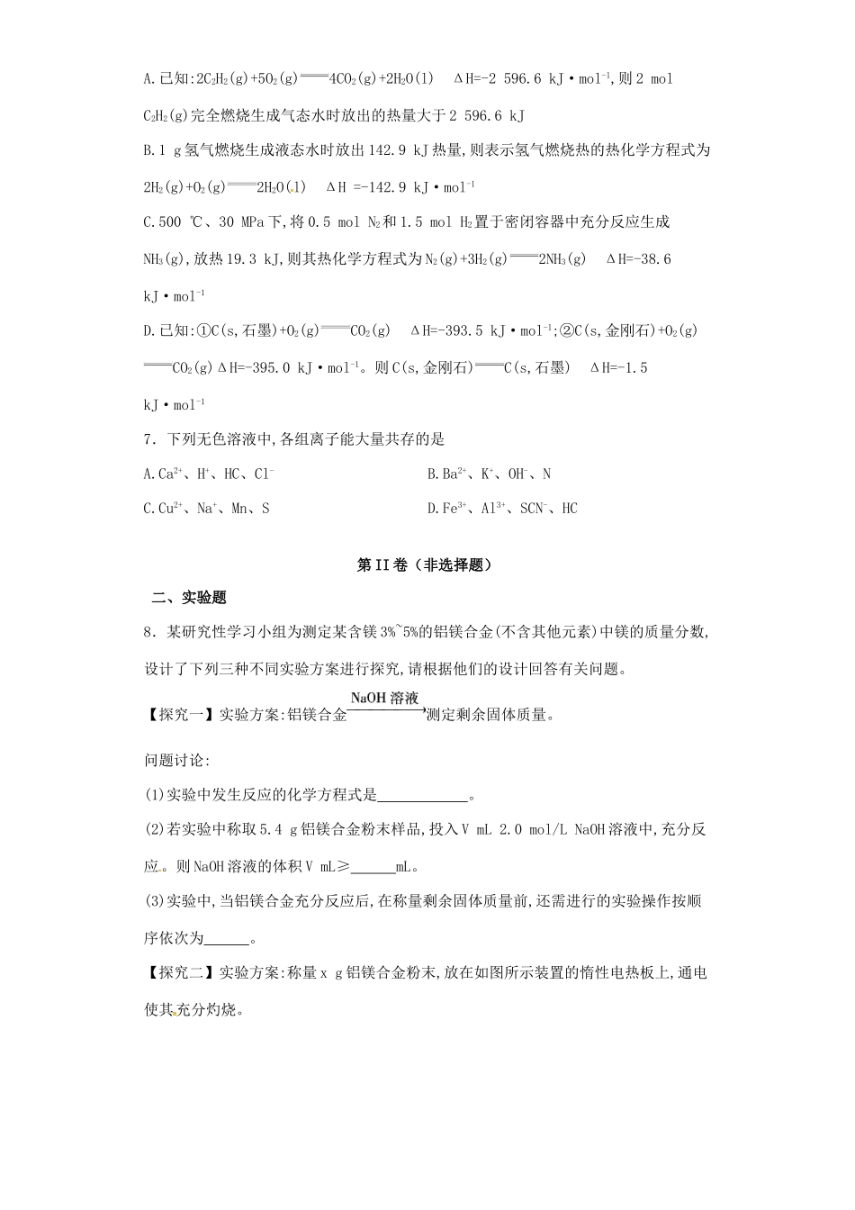 四川省阆中市高三化学第五次模拟练习试题-人教版高三全册化学试题_第2页