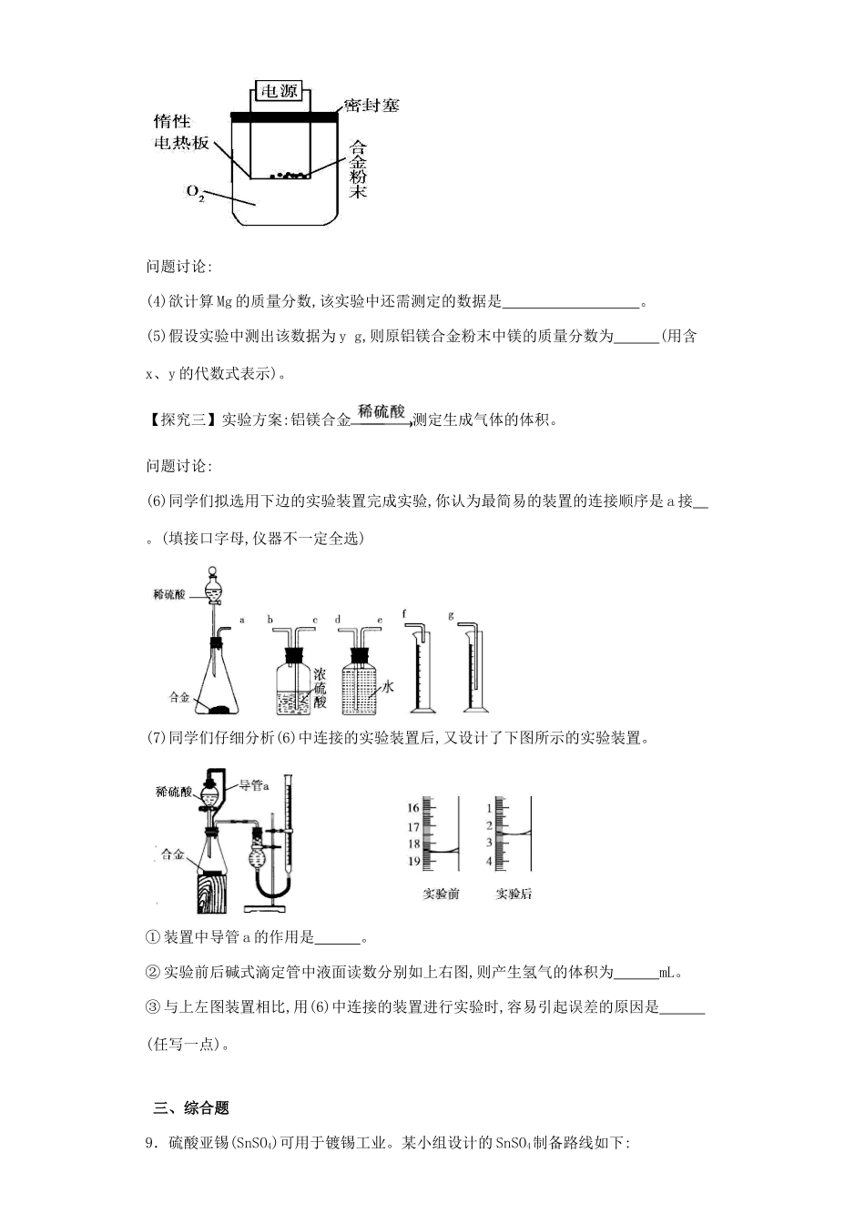 四川省阆中市高三化学第五次模拟练习试题-人教版高三全册化学试题_第3页