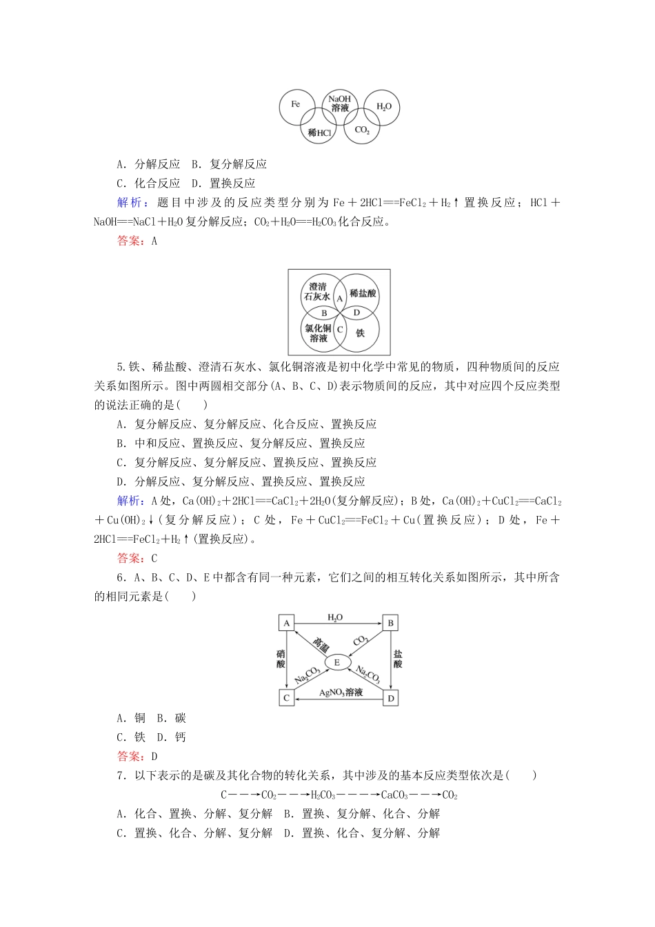 高中化学 第一章 物质及其变化2 物质的转化练习（含解析）新人教版必修第一册-新人教版高一第一册化学试题_第2页