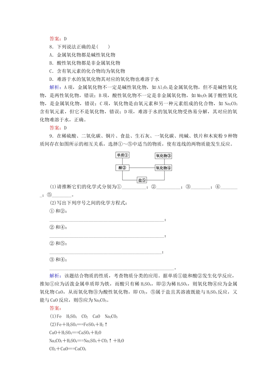 高中化学 第一章 物质及其变化2 物质的转化练习（含解析）新人教版必修第一册-新人教版高一第一册化学试题_第3页