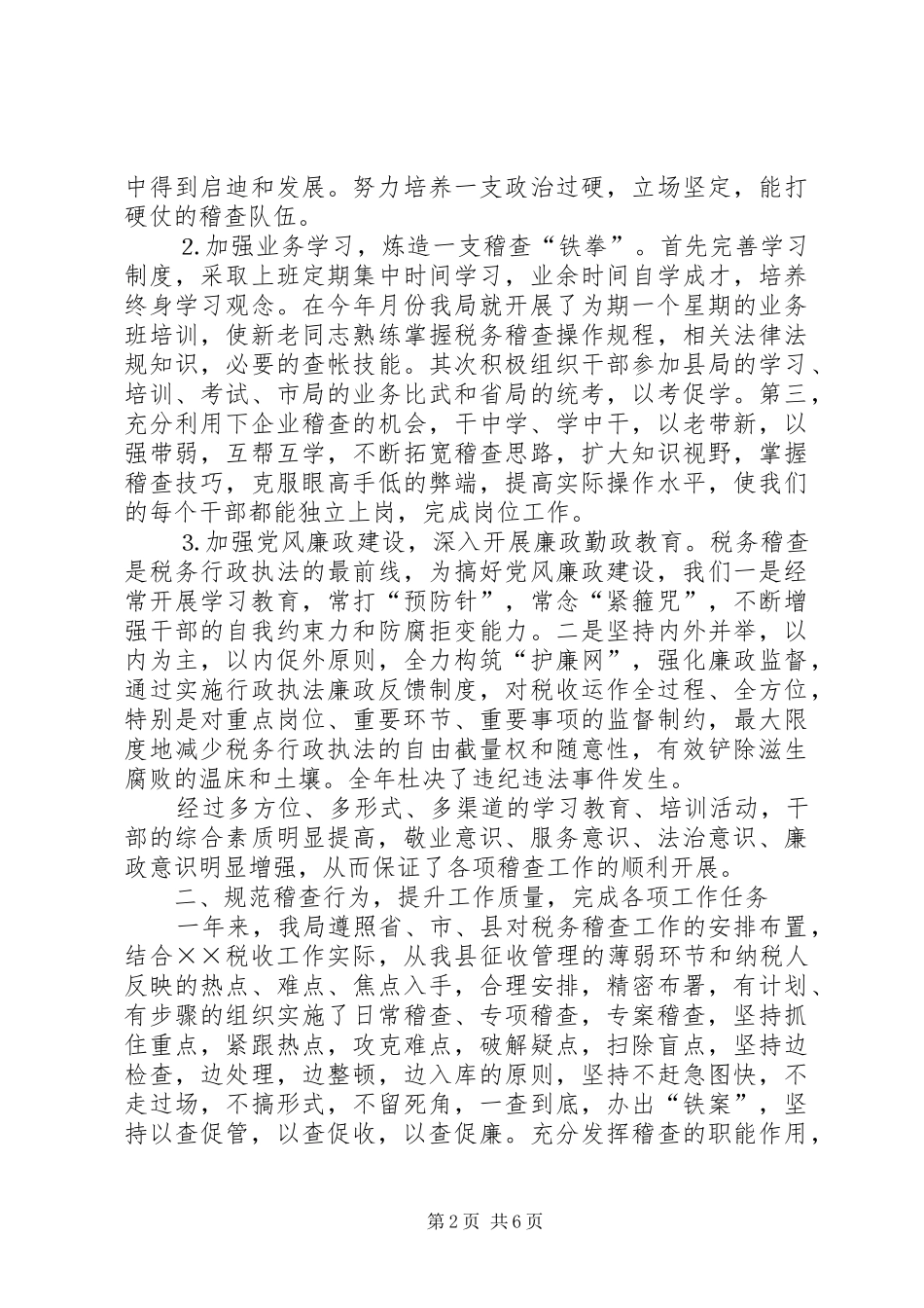 县地税局稽查局××年工作总结 _第2页