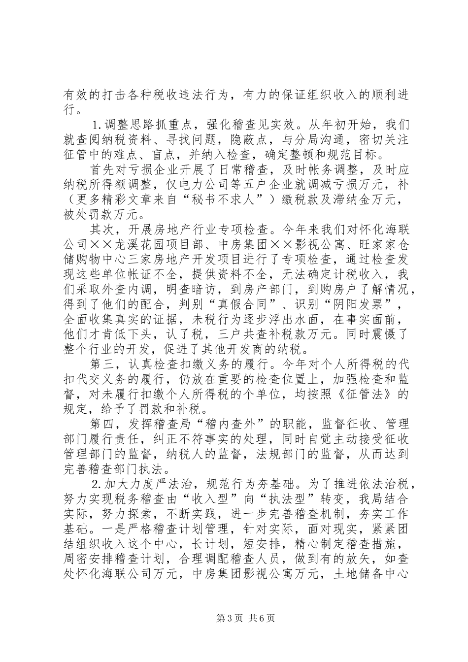 县地税局稽查局××年工作总结 _第3页