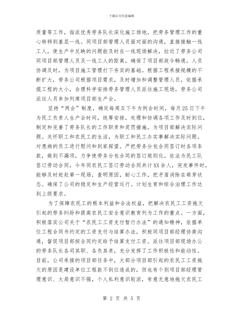 关于劳务公司员工年度工作总结与关于医药公司年终工作总结优秀范文汇编_第2页