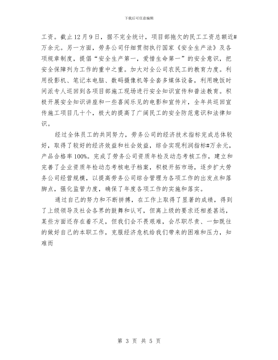 关于劳务公司员工年度工作总结与关于医药公司年终工作总结优秀范文汇编_第3页