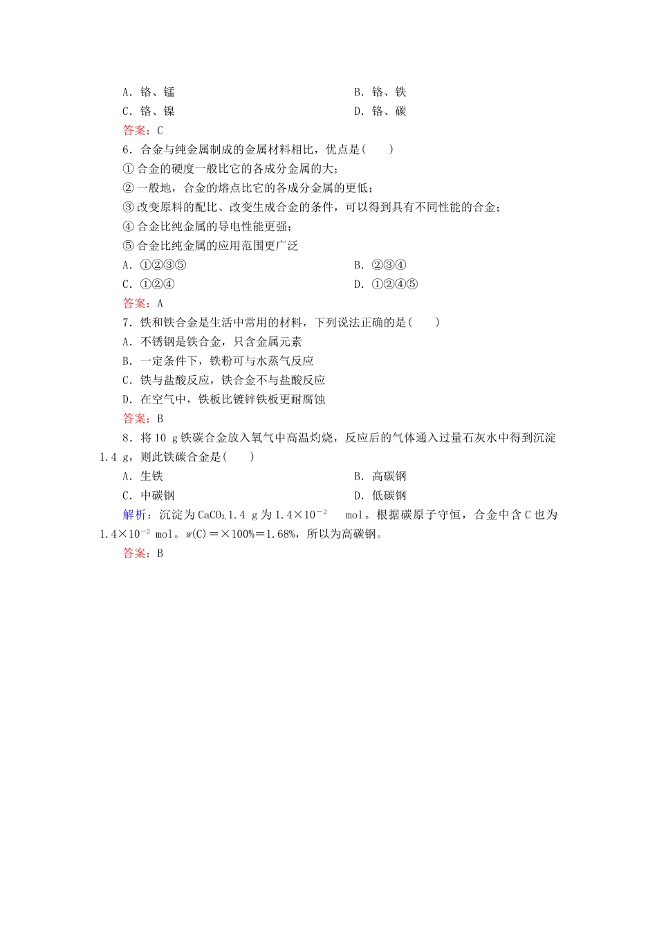 高中化学 第三章 金属及其化合物 3.3 用途广泛的金属材料练习 新人教版必修1-新人教版高一必修1化学试题_第2页