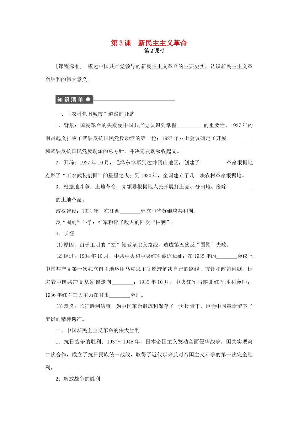 高中历史 专题三 第3课 新民主主义革命（第2课时）课时作业 人民版必修1-人民版高一必修1历史试题_第1页