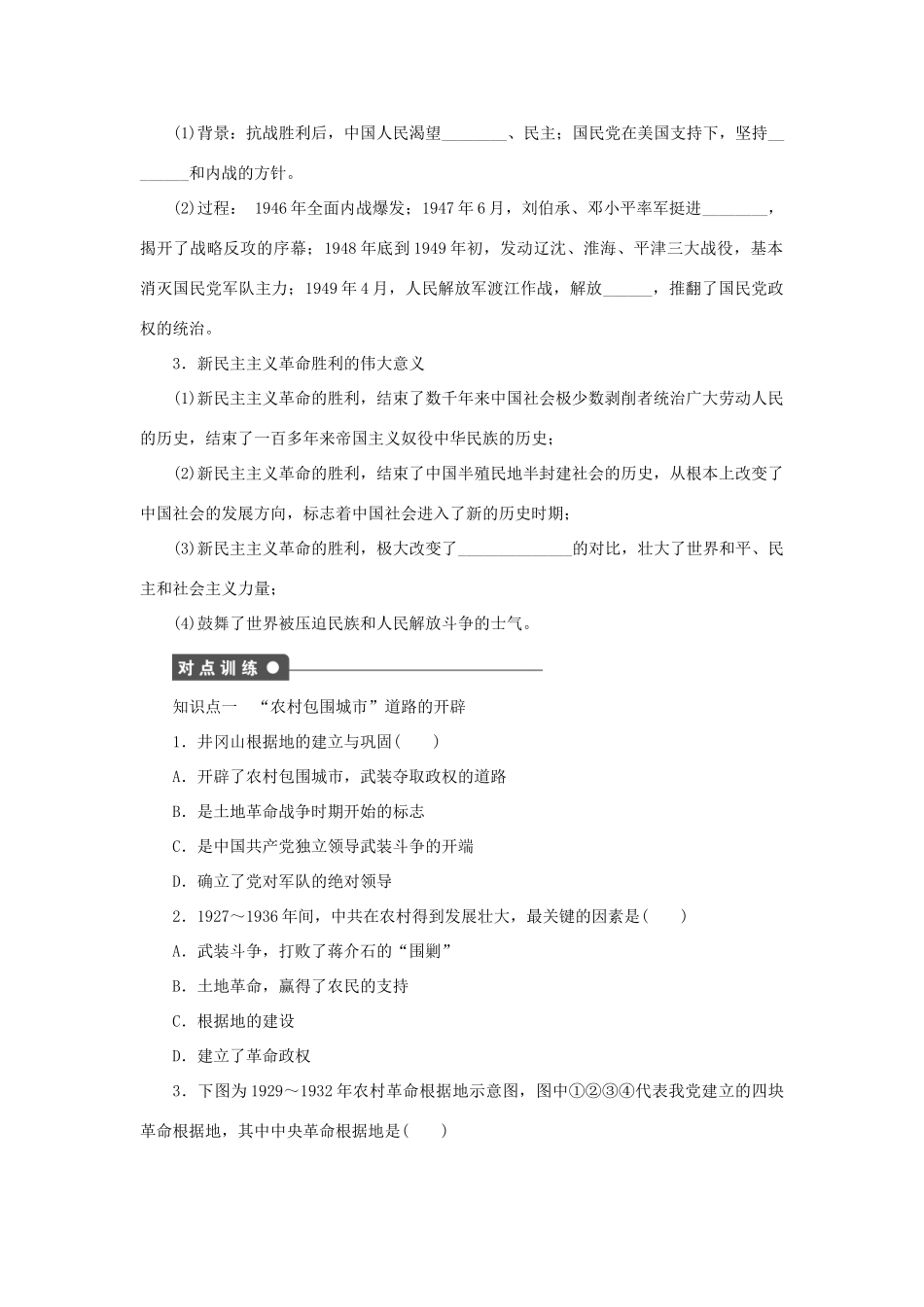 高中历史 专题三 第3课 新民主主义革命（第2课时）课时作业 人民版必修1-人民版高一必修1历史试题_第2页