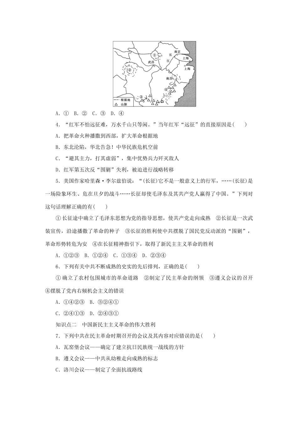 高中历史 专题三 第3课 新民主主义革命（第2课时）课时作业 人民版必修1-人民版高一必修1历史试题_第3页