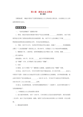 高中历史 专题三 第3课 新民主主义革命（第2课时）课时作业 人民版必修1-人民版高一必修1历史试题