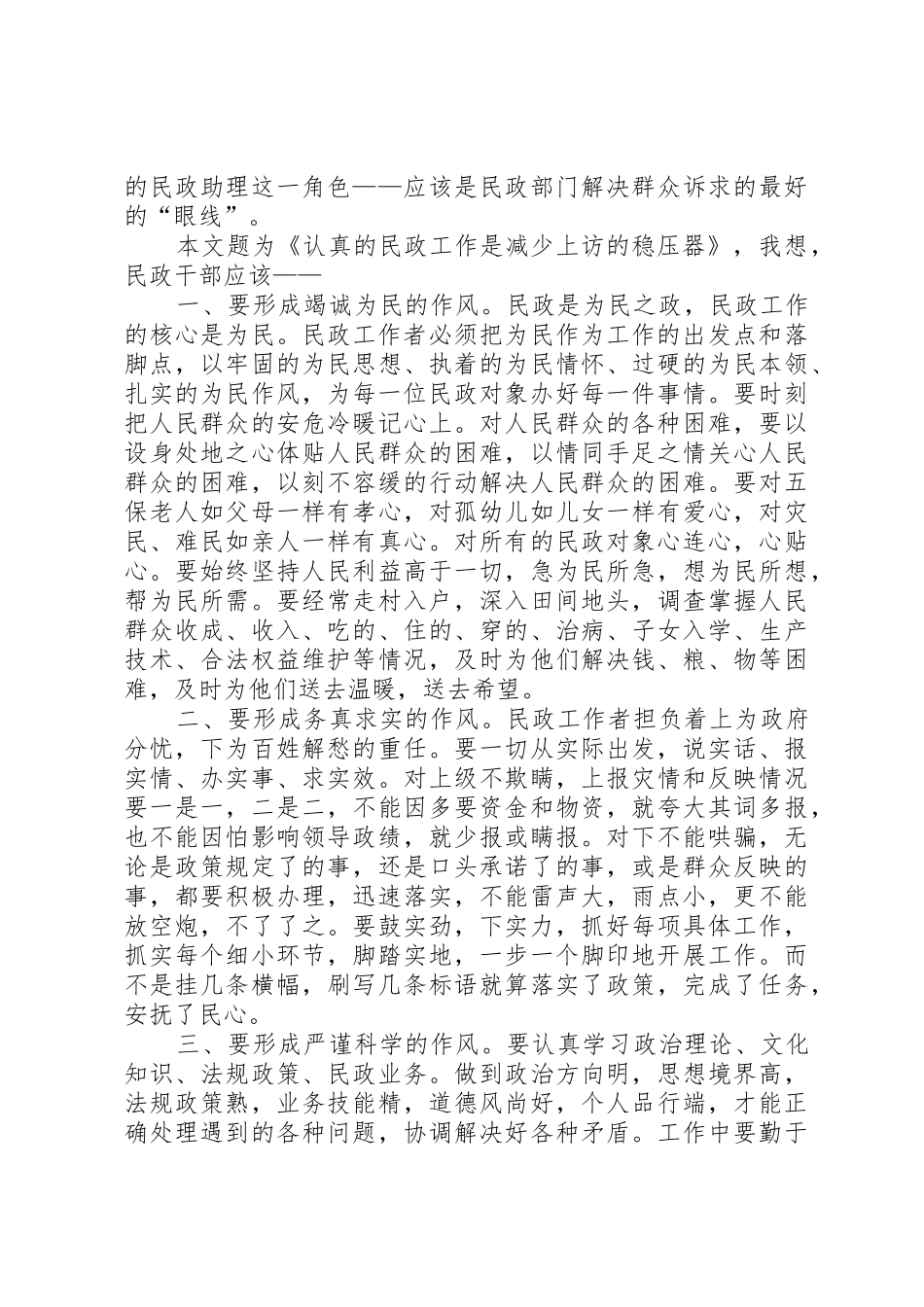 民用电稳压器申请书_第2页