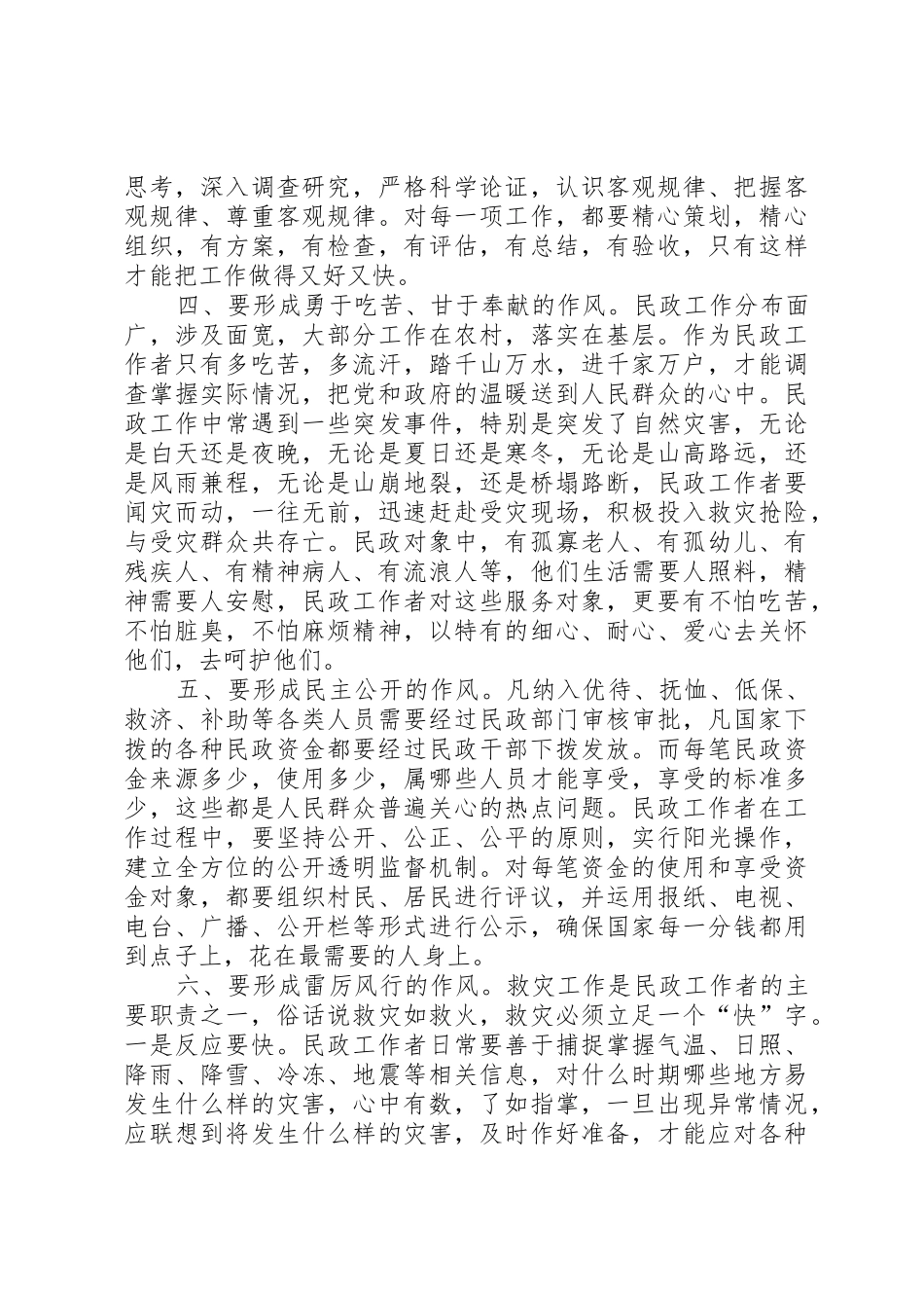 民用电稳压器申请书_第3页