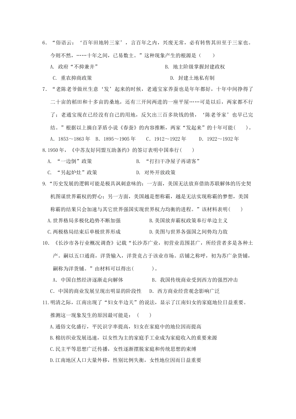 河北省衡水市武邑县高一历史下学期第一次月考试题-人教版高一全册历史试题_第2页