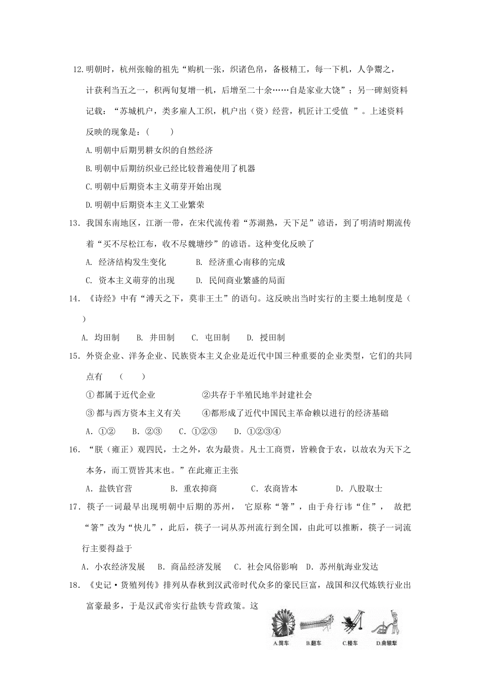 河北省衡水市武邑县高一历史下学期第一次月考试题-人教版高一全册历史试题_第3页