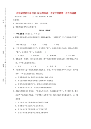 河北省衡水市武邑县高一历史下学期第一次月考试题-人教版高一全册历史试题