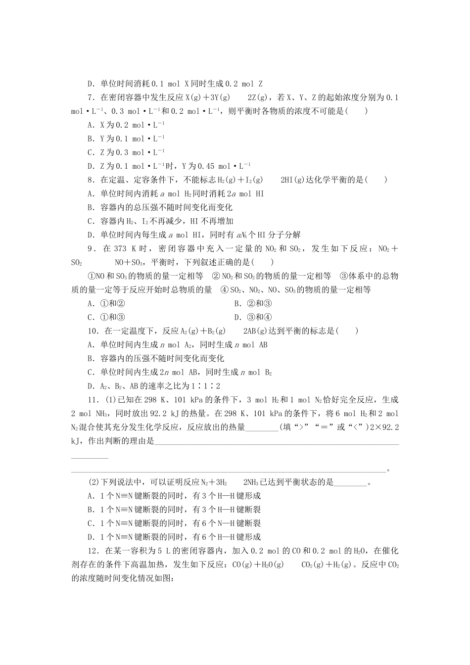 高中化学《专题二 化学反应与能量转化》化学反应的限度课时跟踪检测（九）（含解析）苏教版必修2-苏教版高一必修2化学试题_第2页
