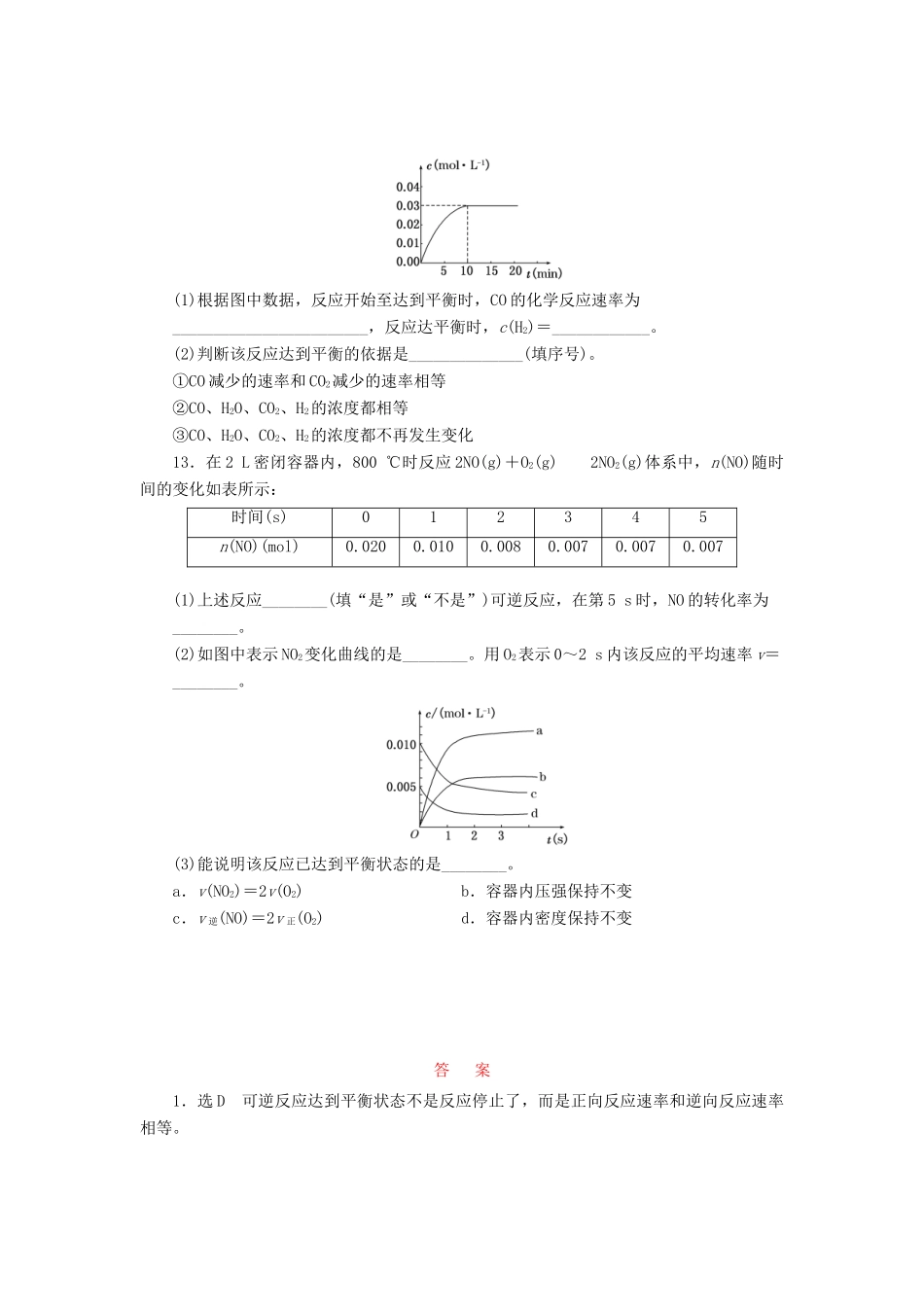 高中化学《专题二 化学反应与能量转化》化学反应的限度课时跟踪检测（九）（含解析）苏教版必修2-苏教版高一必修2化学试题_第3页