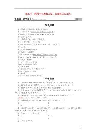 （浙江专版）高考数学一轮复习 第3章 三角函数、解三角形 第5节 两角和与差的正弦、余弦和正切公式教师用书-人教版高三全册数学试题