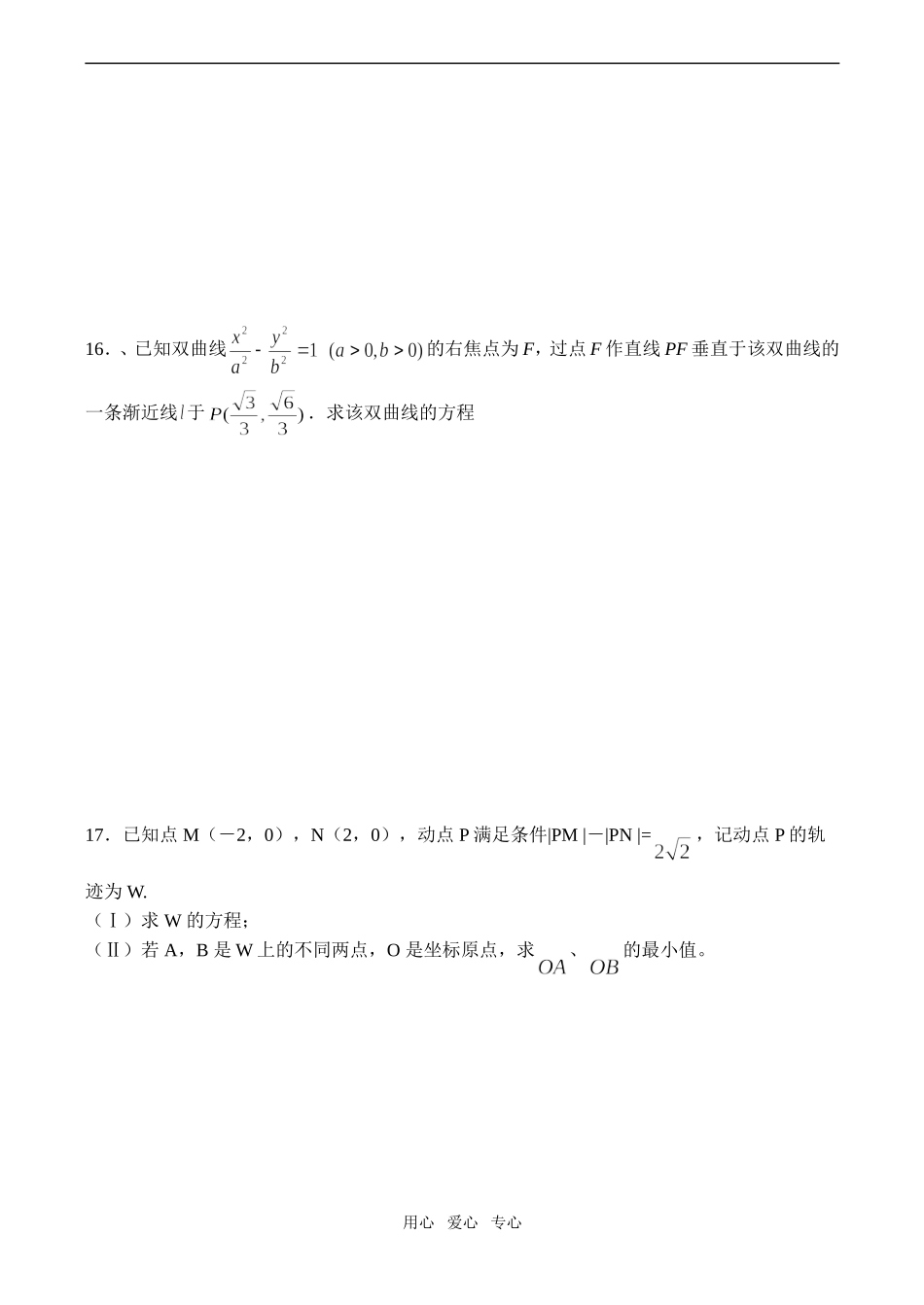 高二数学 双曲线（理科）检测_第2页