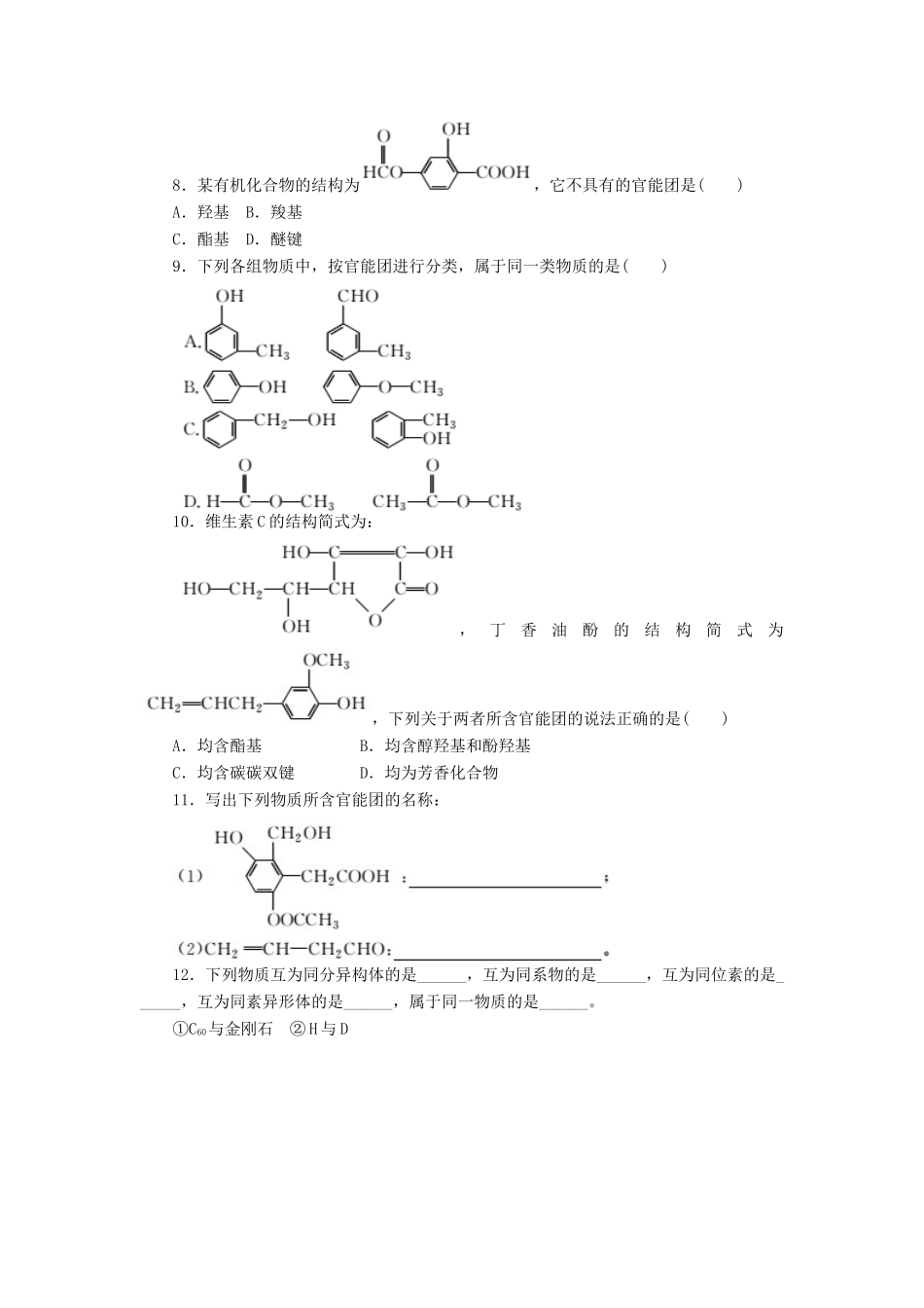 高中化学 课下能力提升（五）有机化合物的分类（含解析）苏教版选修5-苏教版高二选修5化学试题_第2页