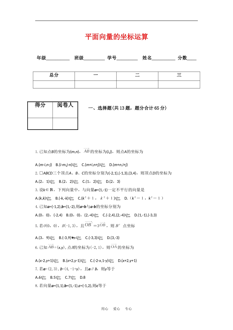 高中数学：8.1 平面向量的坐标运算 单元测试沪教版高二上_第1页