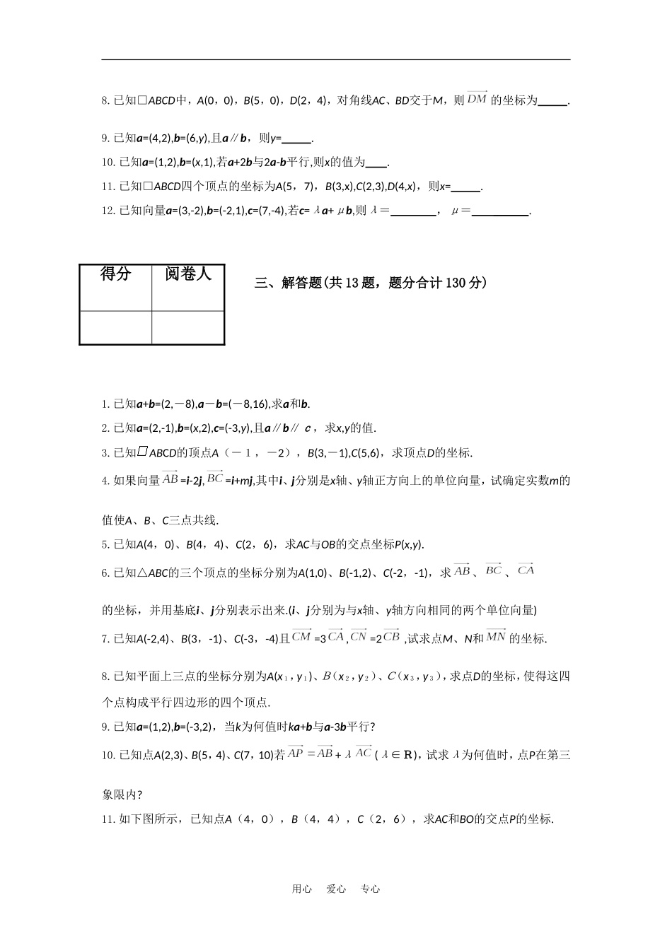 高中数学：8.1 平面向量的坐标运算 单元测试沪教版高二上_第3页