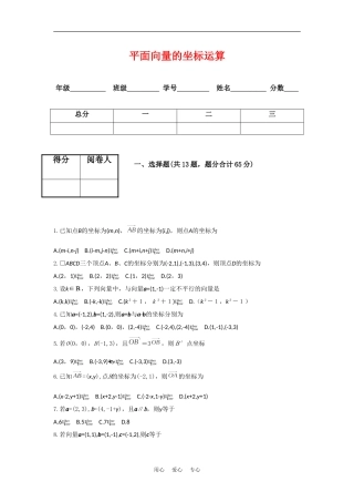 高中数学：8.1 平面向量的坐标运算 单元测试沪教版高二上