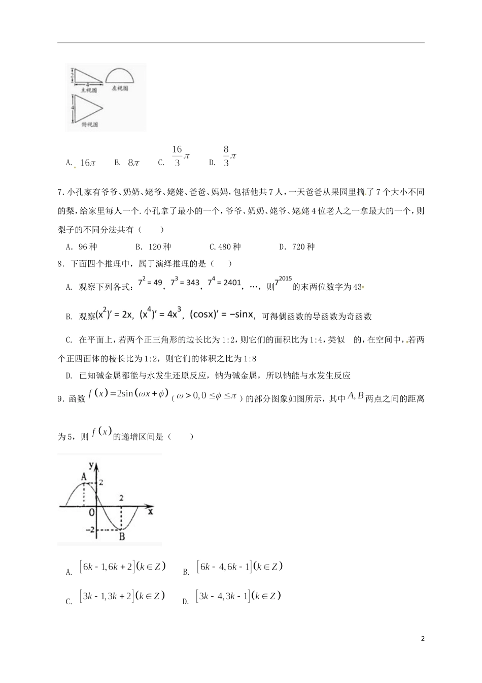 辽宁省大石桥市高二数学4月月考试题 理-人教版高二全册数学试题_第2页